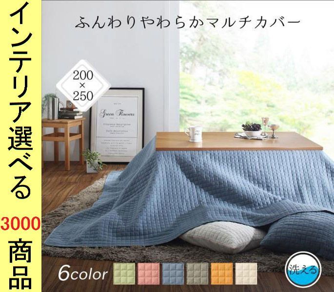 こたつ布団 上掛け ポリエステル チェック柄 アイボリー イエロー グリーン ピンク ブルー グレー色