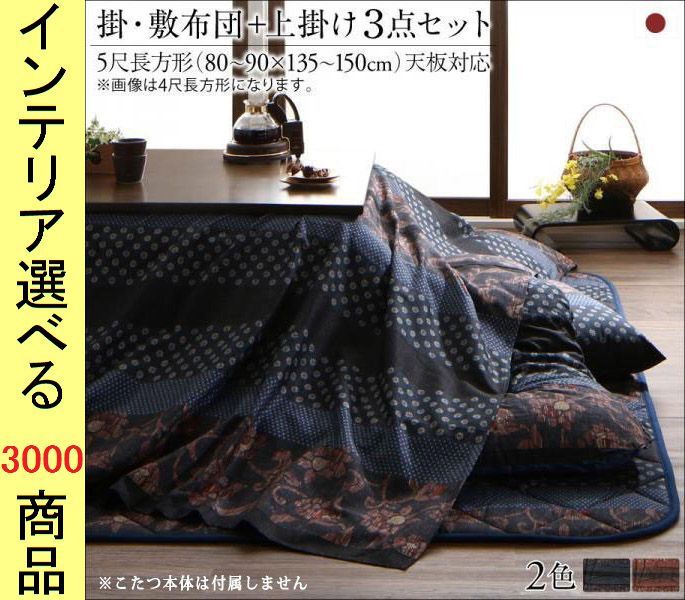 こたつ布団 掛布団 敷布団 上掛け 205 285cm 綿 隙間対策加工 花柄 日本製 柿渋 濃藍色 YC8500044533