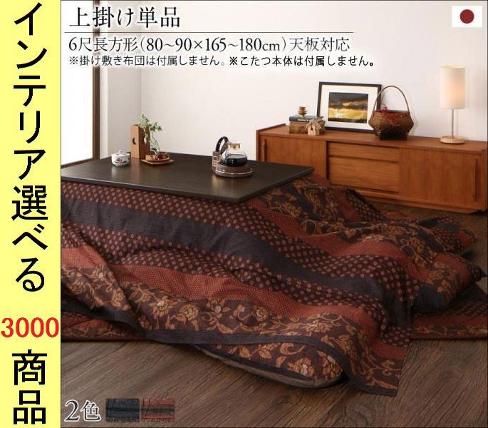 こたつ布団 上掛け 215 325cm 綿 花柄 日本製 柿渋 濃藍色 YC8500044539