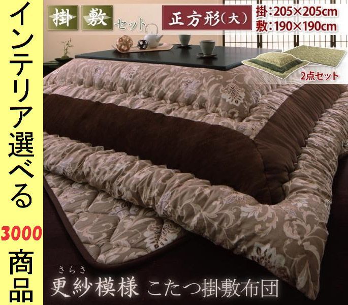  こたつ布団 掛布団 敷布団 205 205cm 綿 更紗柄 日本製 ブラウン グリーン色 YC840702537 クイーンサイズ布団 布団 毛布 寝具