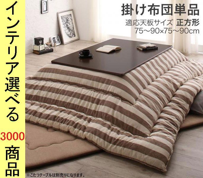 こたつ布団 掛布団 205 205cm インド綿 ボーダー柄 日本製 ネイビー ベージュ イエロー色 YC8500044435