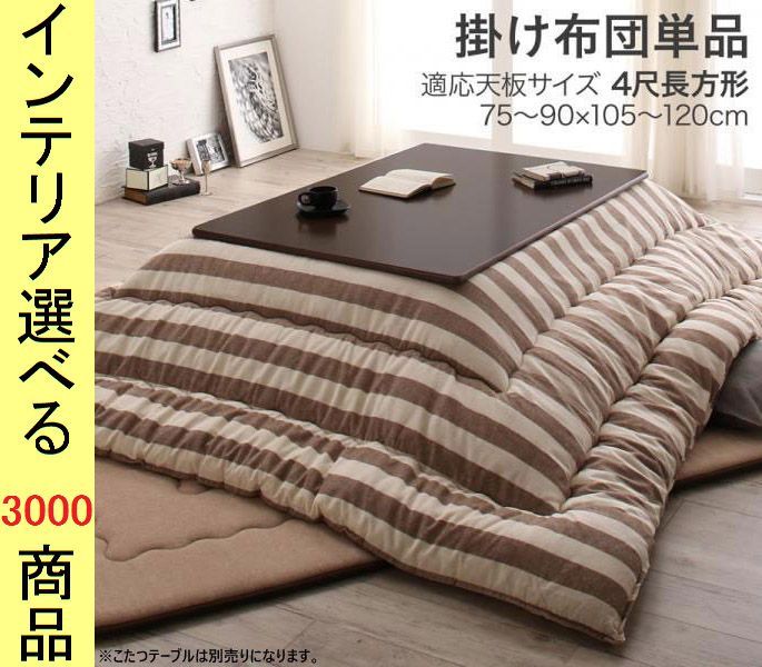  こたつ布団 掛布団 205 245cm インド綿 ボーダー柄 日本製 ネイビー ベージュ イエロー色 YC8500044436 掛け布団厚手 布団 毛布 寝具