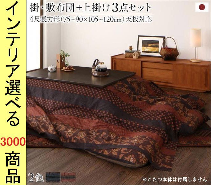 こたつ布団 掛布団 敷布団 上掛け 205 245cm 綿 隙間対策加工 花柄 日本製 柿渋 濃藍色 YC8500044532