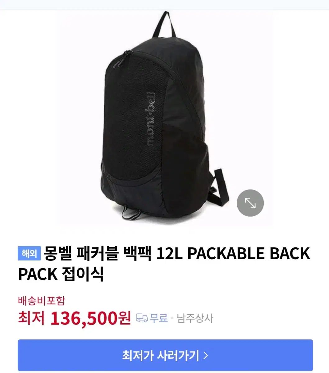 モンベル パッカブルバックパック12 軽量バックパック