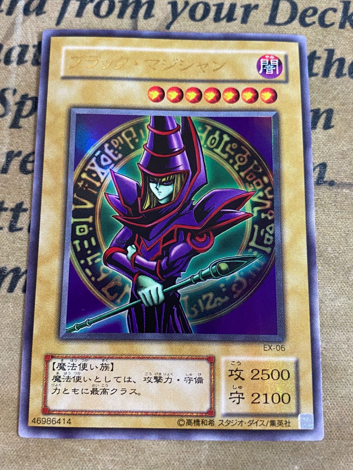 遊戯王 ブラックマジシャン 2期 EX ウルトラ - メルカリ