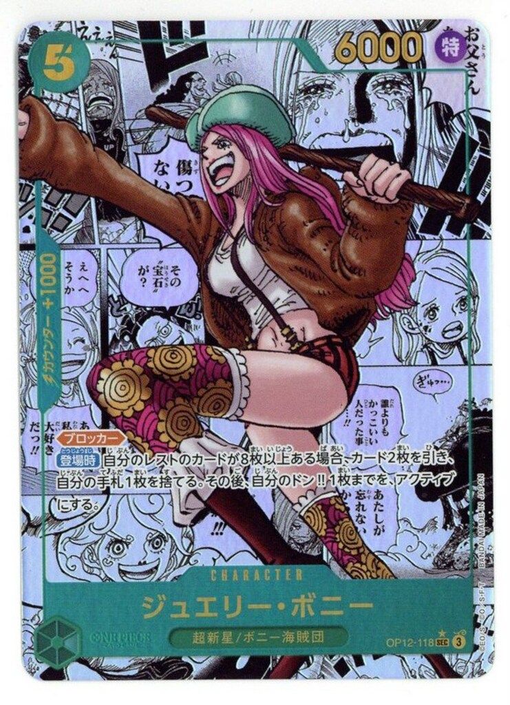 び*ん様 ワンピースカードゲーム ジュエリーボニー コミパラ 