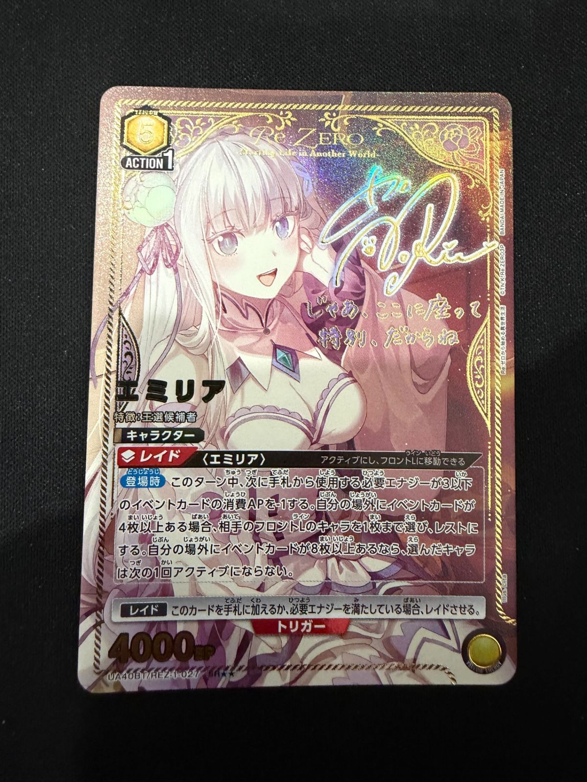 大特価】エミリア(SR){黄}〈REZ-1-027〉[UA40BT] ユニオンアリーナ