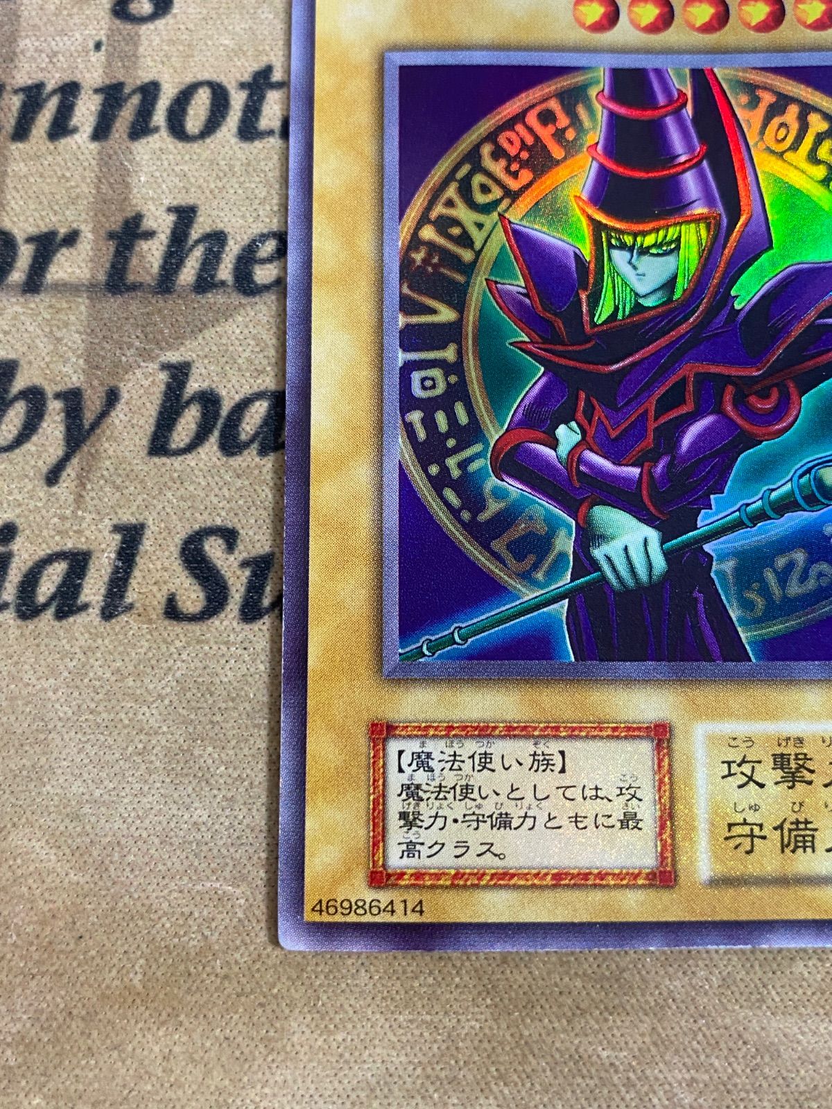 遊戯王 ブラックマジシャン EX 初期 ウルトラ - メルカリ