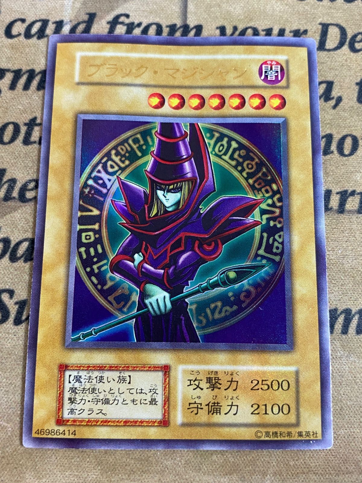 遊戯王 ブラックマジシャン EX 初期 ウルトラ - メルカリ