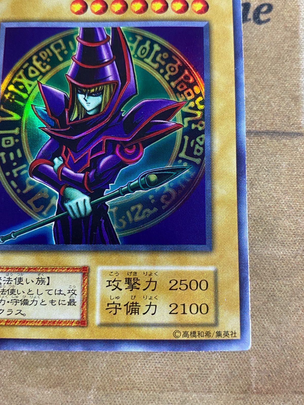 遊戯王 ブラックマジシャン EX 初期 ウルトラ ② - メルカリ