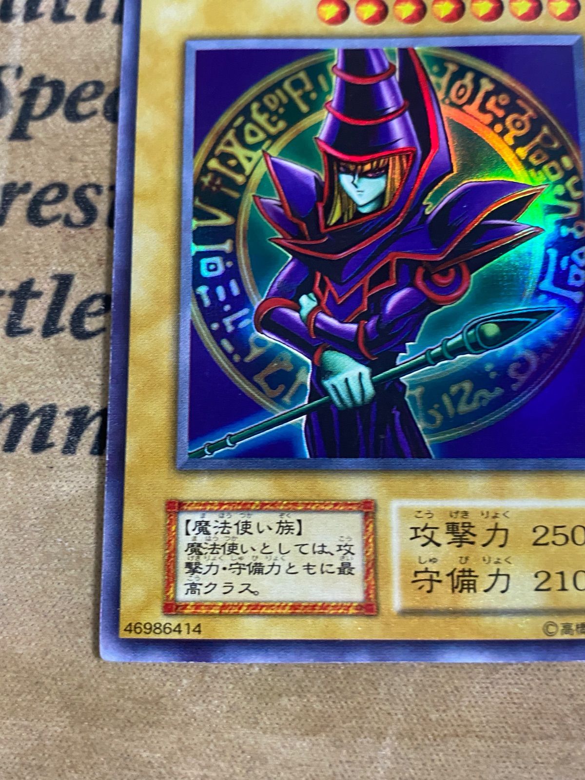 遊戯王 ブラックマジシャン EX 初期 ウルトラ ② - メルカリ