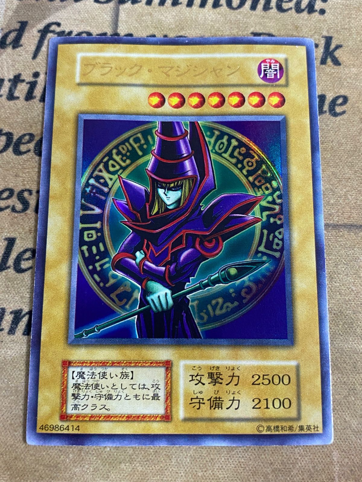 極美品　遊戯王　ブラックマジシャン　初期　ウルトラ２ 遊戯王 ブラックマジシャン EX 初期 ウルトラ ② - メルカリ