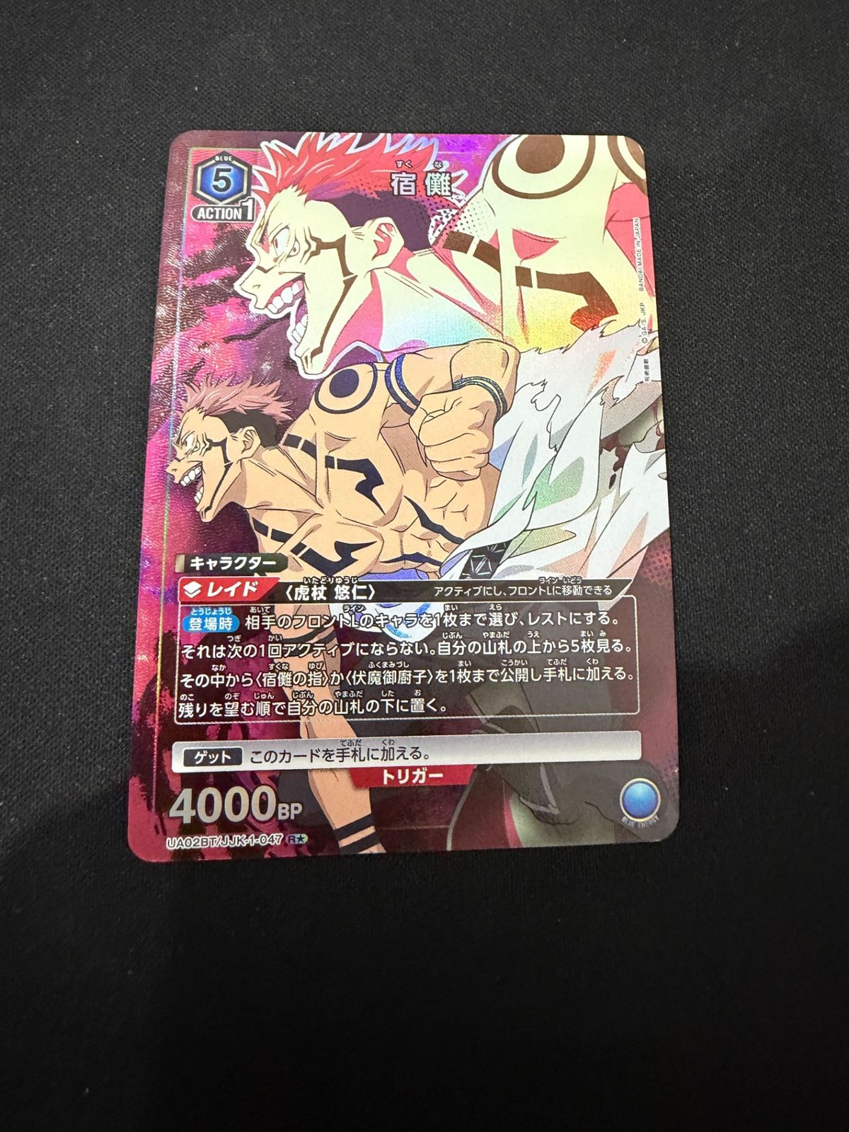 UNION ARENA 宿儺 レアカード BP500 UNION ARENA 宿儺 レアカード BP500 【公式通販】