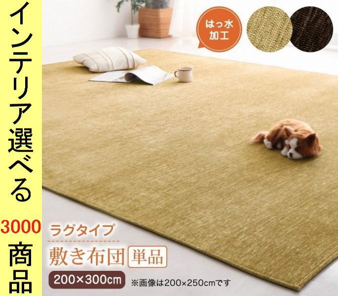 こたつ布団 敷布団 200 300cm ポリエステル ラグタイプ 無地 ブラウン ベージュ色 YC8500047328