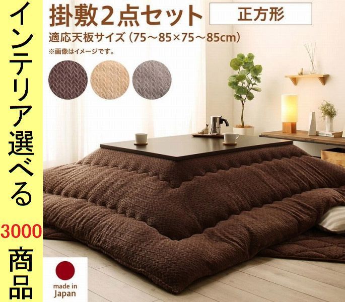 こたつ布団 掛布団 敷布団 185 185cm ポリエステル ヘリンボーン柄 日本製 ベージュ ブラウン グレージュ色 YC8500047615 お手入れ簡単布団 布団 毛布 寝具