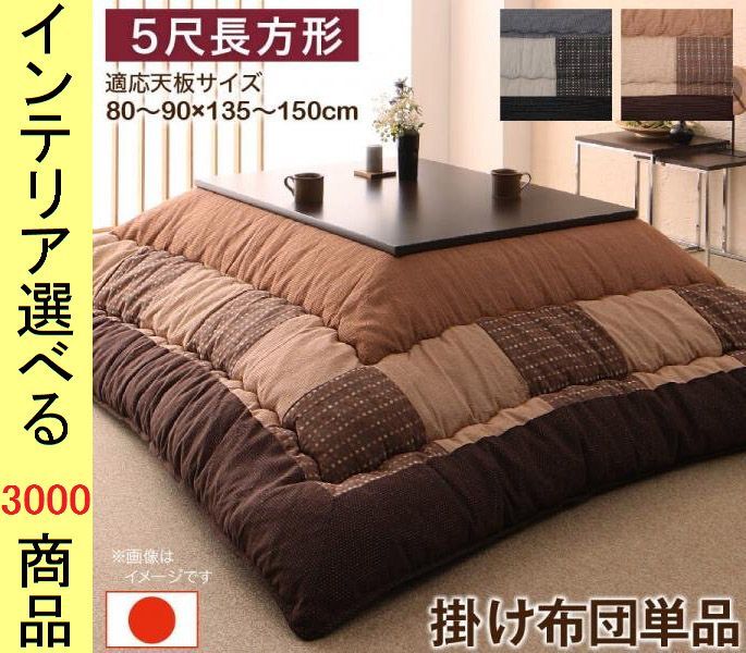 こたつ布団 掛布団 綿 しじら織り 東レ製わた使用 三段柄 日本製 グレー ブラウン色