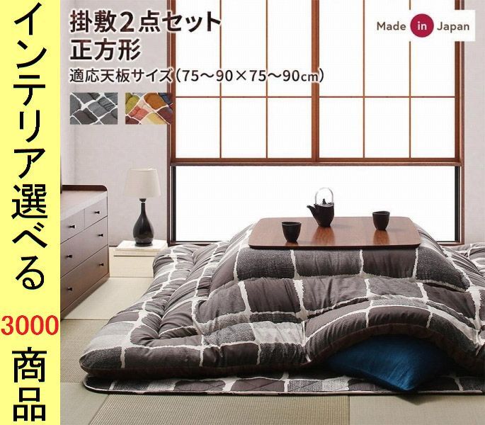 こたつ布団 掛布団 敷布団 205 cm ポリエステル 東レ製わた使用 石垣柄 チャコールグレー カラフル色