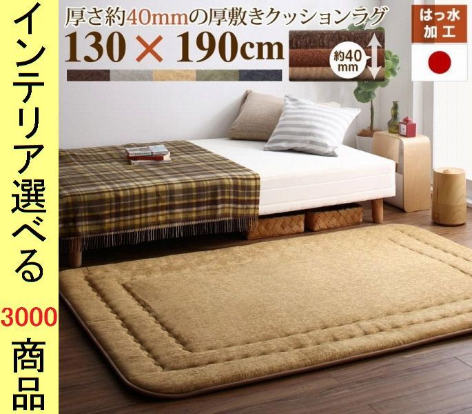 こたつ布団 敷布団 130 190 4cm ポリエステル 撥水加工 無地 四角形 日本製 4cm厚敷布団 ベージュ ブラウン グレー グリーン ネイビー色 YC8500047313