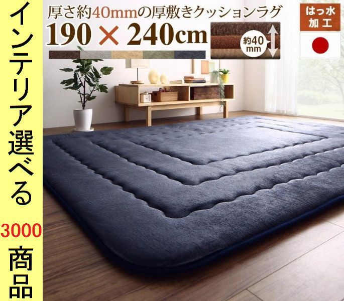 こたつ布団 敷布団 190 240 4cm ポリエステル 撥水加工 無地 四角形 日本製 4cm厚敷布団 ベージュ ブラウン グレー グリーン ネイビー色 YC8500047315