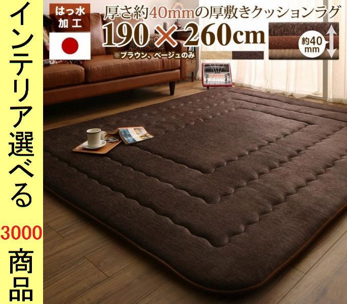 こたつ布団 敷布団 190 260 4cm ポリエステル 撥水加工 無地 四角形 日本製 4cm厚敷布団 ベージュ ブラウン グレー グリーン ネイビー色 YC8500047316