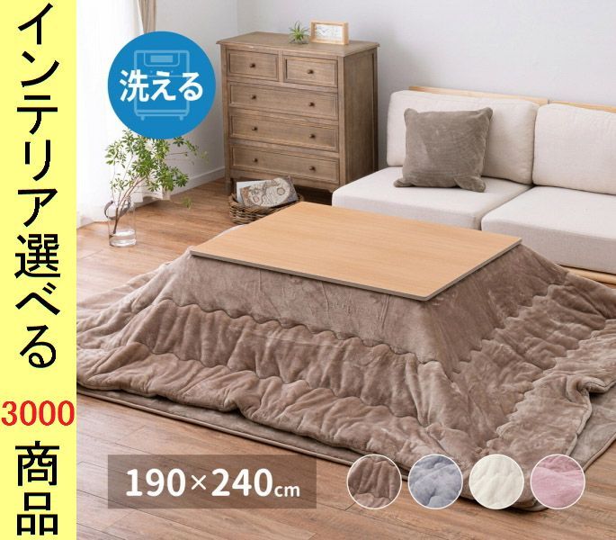 こたつ布団 掛布団 ポリエステル 薄掛け 無地 ベージュ グレー アイボリー ピンク色