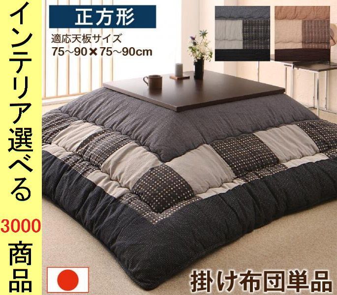 こたつ布団 掛布団 205 205cm 綿 しじら織り 東レ製わた使用 三段柄 日本製 グレー ブラウン色 YC8500047951