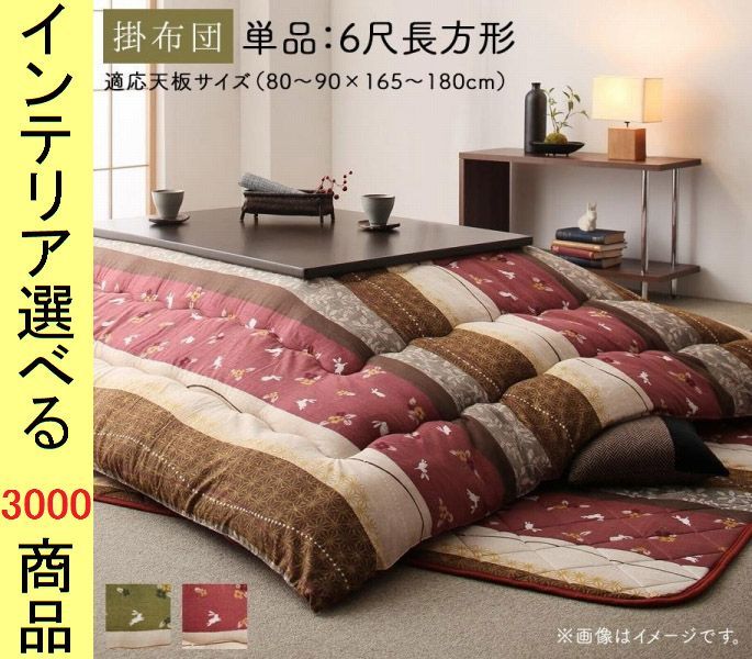 こたつ布団 掛布団 205 315cm ポリエステル 東レ製わた使用 兎正月柄 レッド グリーン色 YC8500047108