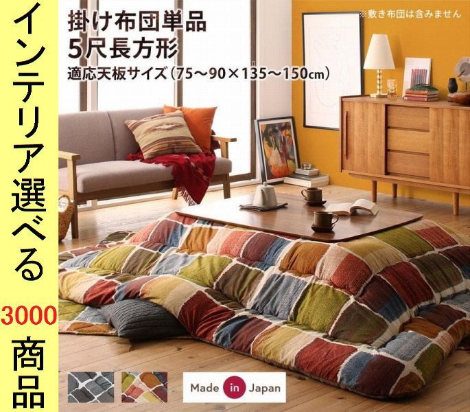 こたつ布団 掛布団 205 285cm ポリエステル 東レ製わた使用 石垣柄 チャコールグレー カラフル色 YC8500047117