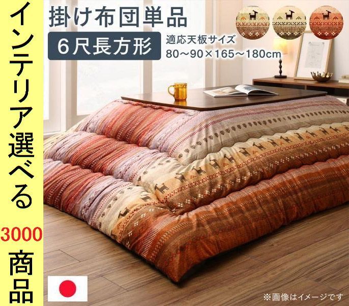 こたつ布団 掛布団 205 315cm ポリエステル 東レ製わた使用 古代柄 日本製 オレンジ グリーン ミックス色 YC8500047990