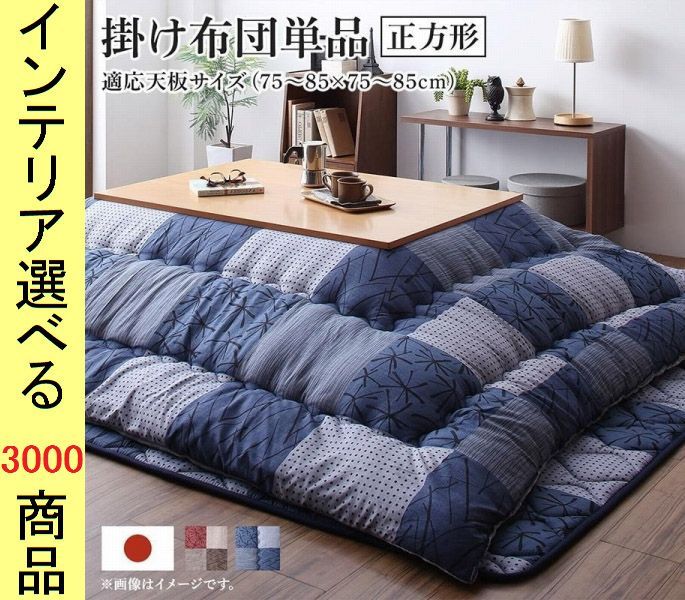 こたつ布団 掛布団 185 185cm ポリエステル チェック柄 日本製 ブラウン ネイビー色 YC8500047599