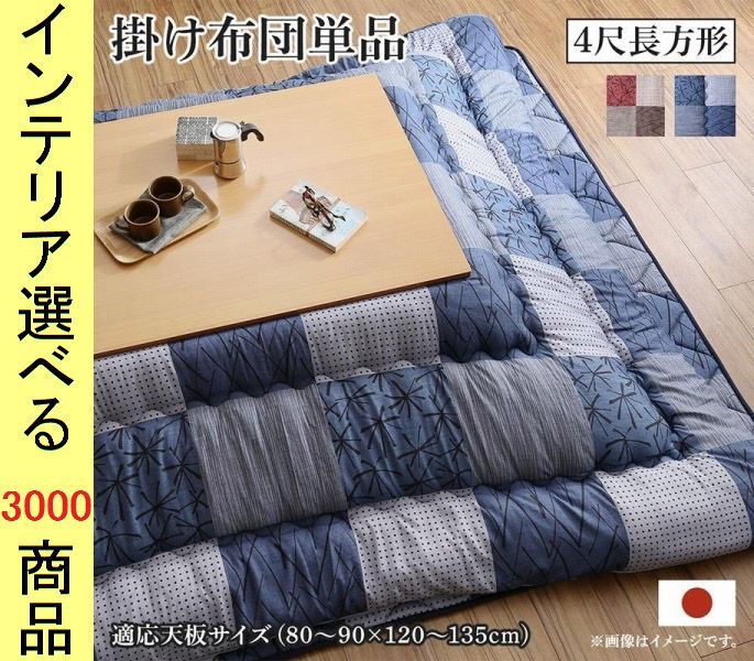 こたつ布団 掛布団 205 245cm ポリエステル チェック柄 日本製 ブラウン ネイビー色 YC8500047601