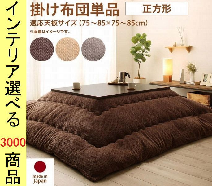 こたつ布団 掛布団 185 185cm ポリエステル ヘリンボーン柄 日本製 ベージュ ブラウン グレージュ色 YC8500047611