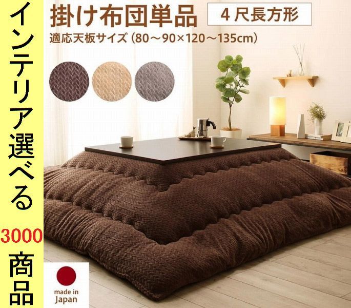 こたつ布団 掛布団 205 245cm ポリエステル ヘリンボーン柄 日本製 ベージュ ブラウン グレージュ色 YC8500047613