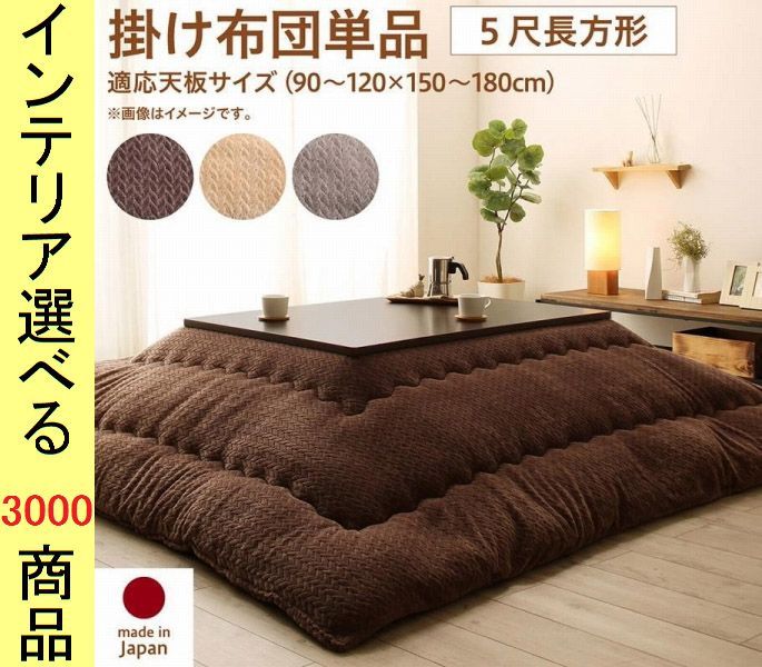 こたつ布団 掛布団 205 285cm ポリエステル ヘリンボーン柄 日本製 ベージュ ブラウン グレージュ色 YC8500047614
