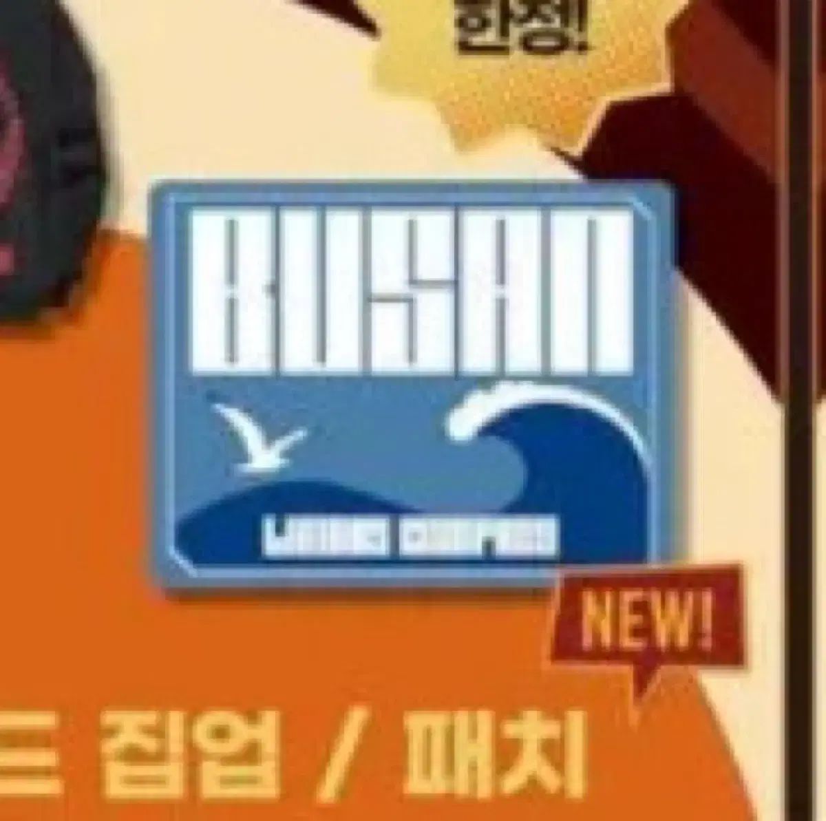 ハムハムパンパン リウ（RIWOO）協会WHOジップアップ R社フードTシャツ