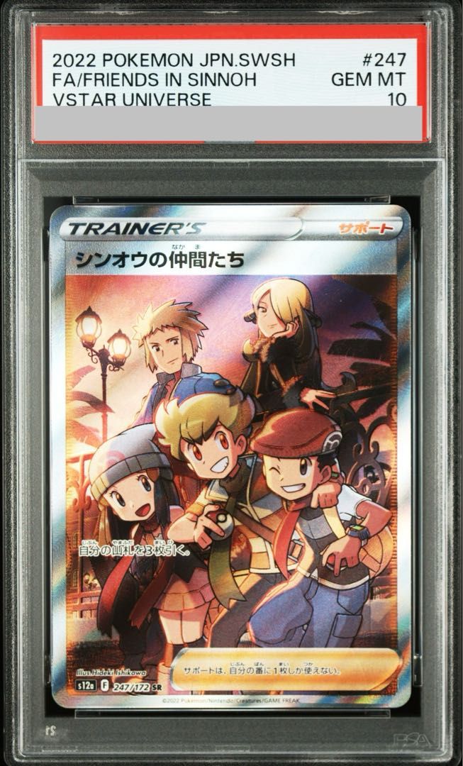 PSA10】シンオウの仲間たち SR 247/172 - メルカリ