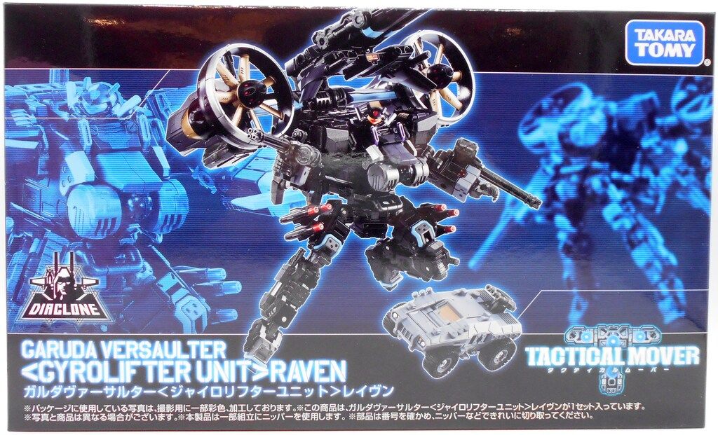 タカラトミー タクティカルムーバー ガルダヴァーサルター ジャイロリフターユニット レイヴン