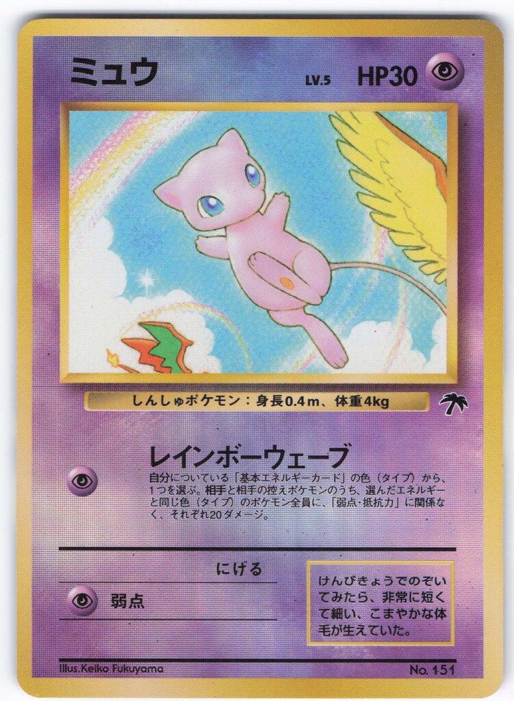 Pokemon ザザンアイランド ポケモン(超) ミュウLv.5(レインボー