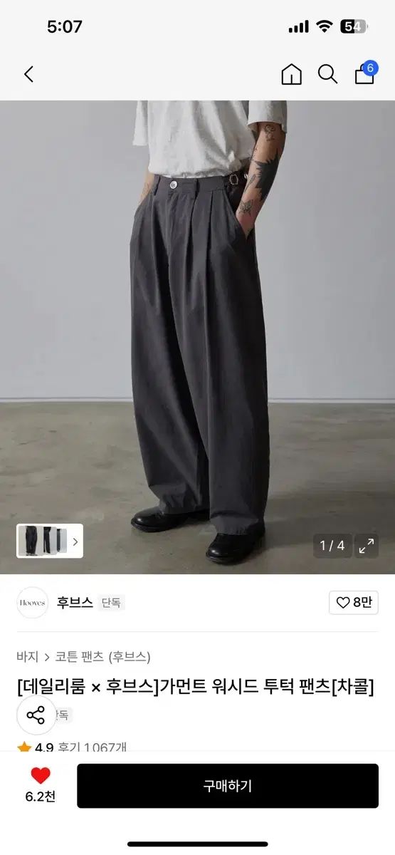 デイリールーム フーブス ガーメント ウォッシュド ツータック パンツ チャコール M