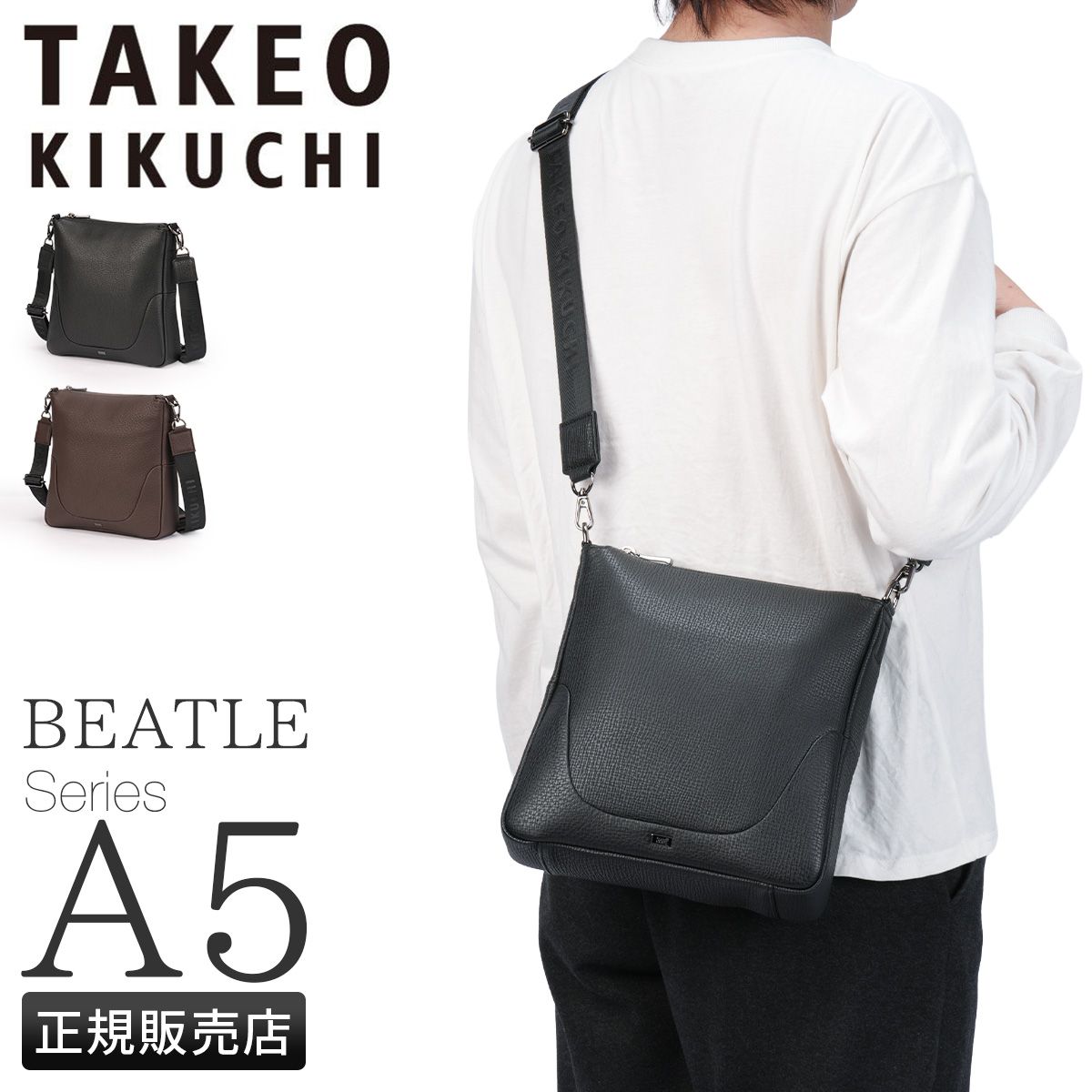 新商品 イケテイ タケオキクチ I ビートル ショルダー タテ型 tk 778112