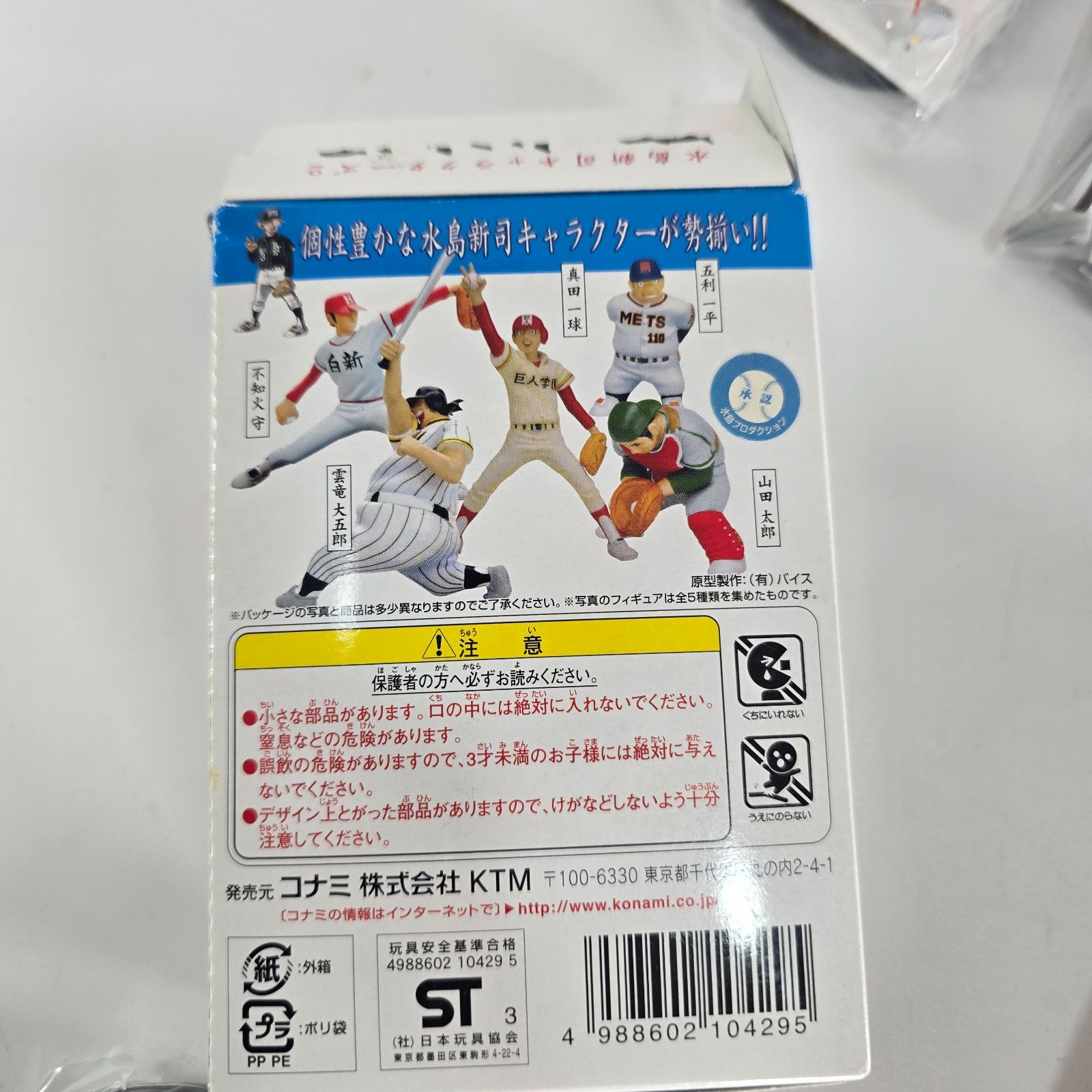 フィギュア ドカベン 水島新司 コナミ アニメ レトロ 野球浪漫