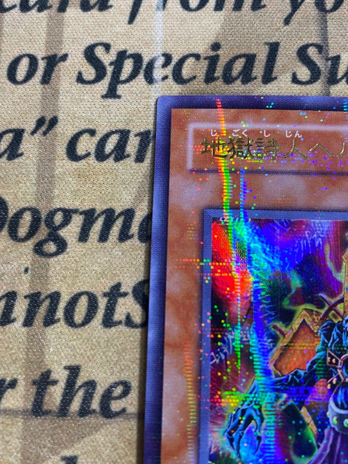 遊戯王 3期 地獄詩人ヘルポエマー 301-006 ウルトラパラレルレア