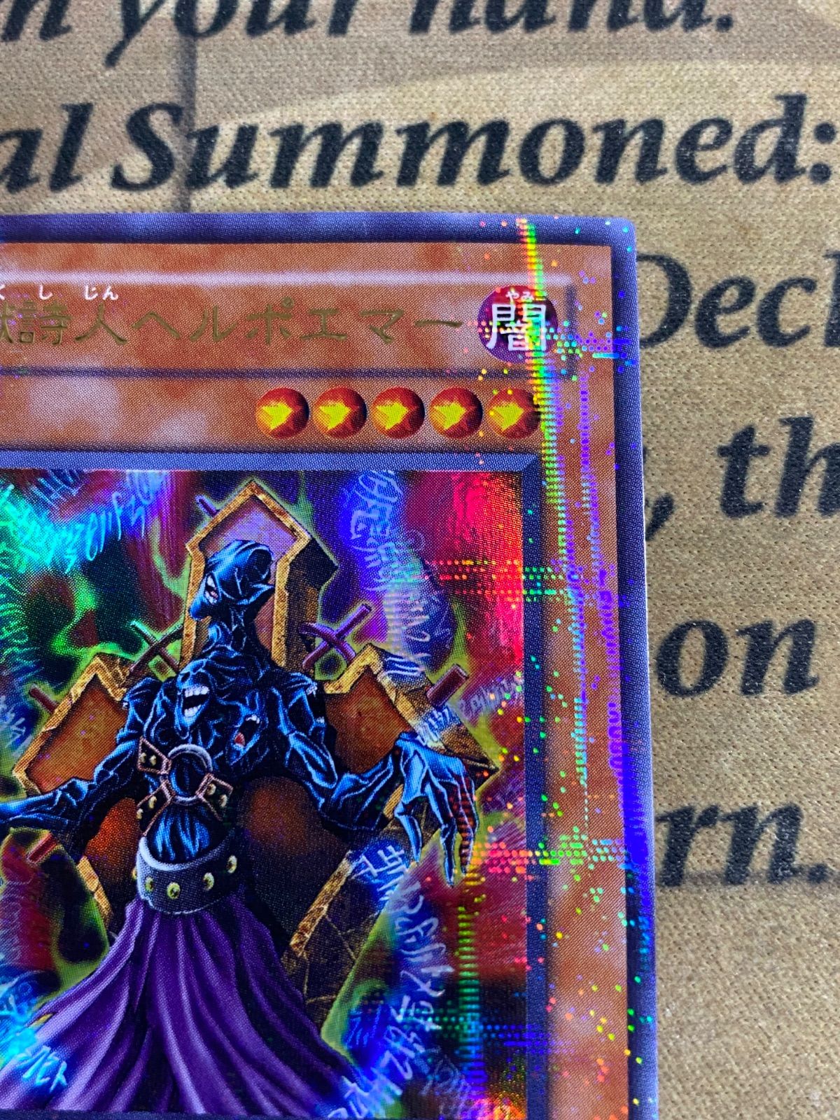 遊戯王 3期 地獄詩人ヘルポエマー 301-006 ウルトラパラレルレア