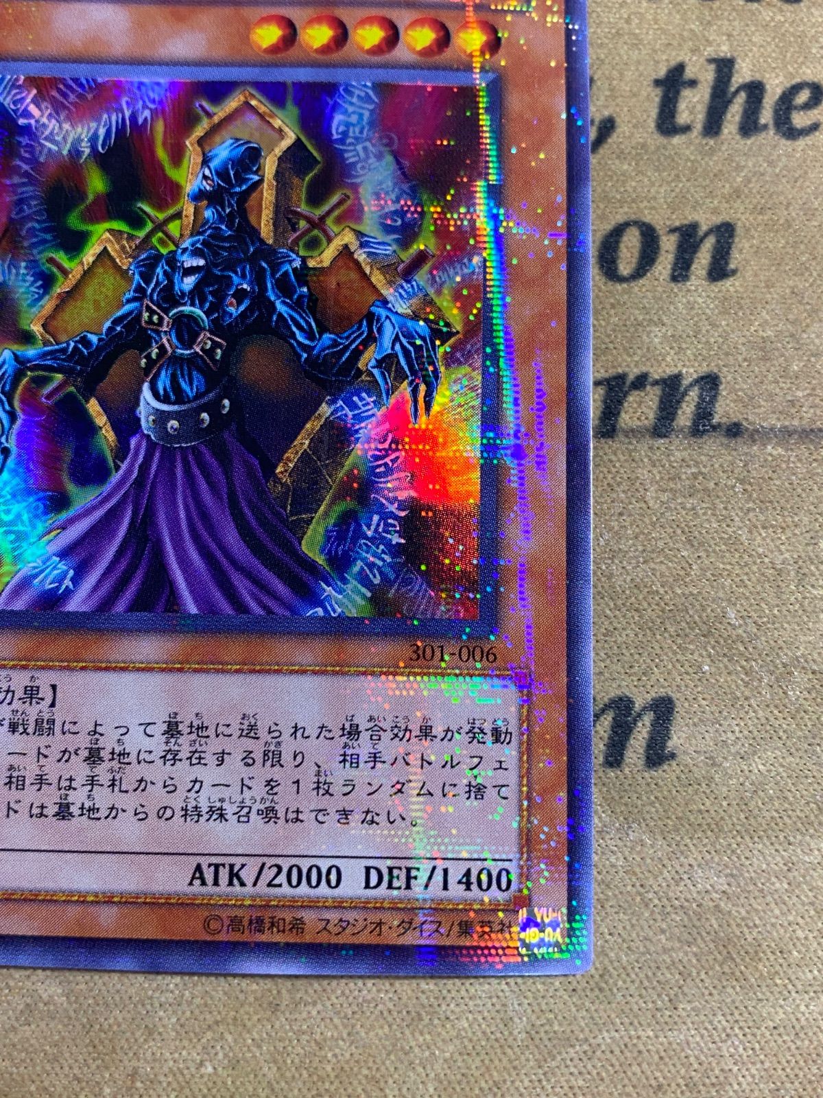 遊戯王 3期 地獄詩人ヘルポエマー 301-006 ウルトラパラレルレア