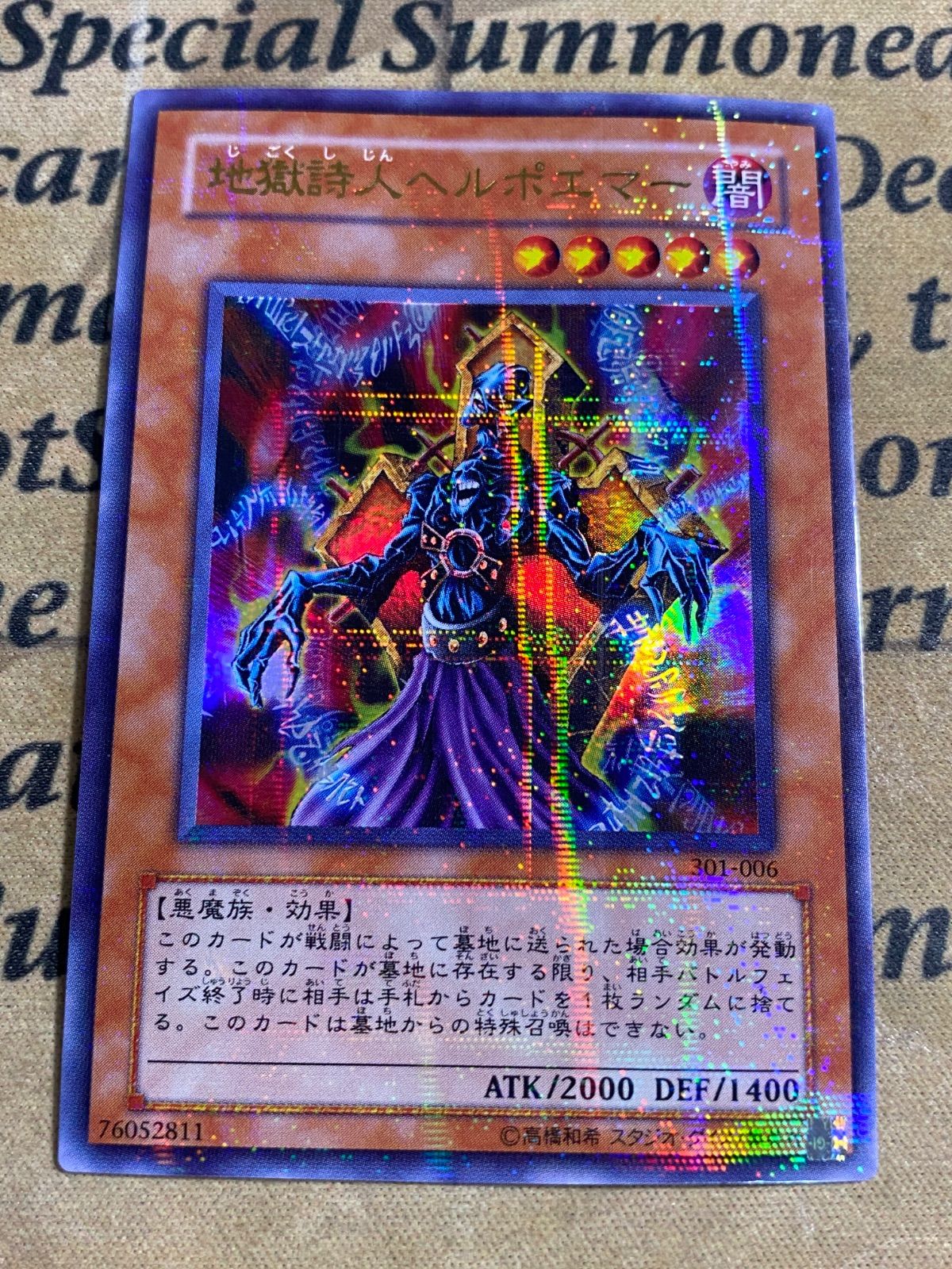 遊戯王 3期 地獄詩人ヘルポエマー 301-006 ウルトラパラレルレア