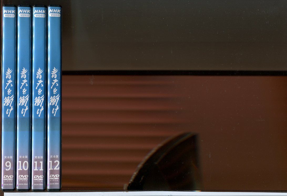 DVD NHK大河ドラマ 青天を衝け 完全版 全12巻セット/DVD レンタル