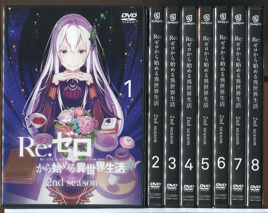 Re:ゼロから始める異世界生活 2nd season 全8巻セット/DVD 中古