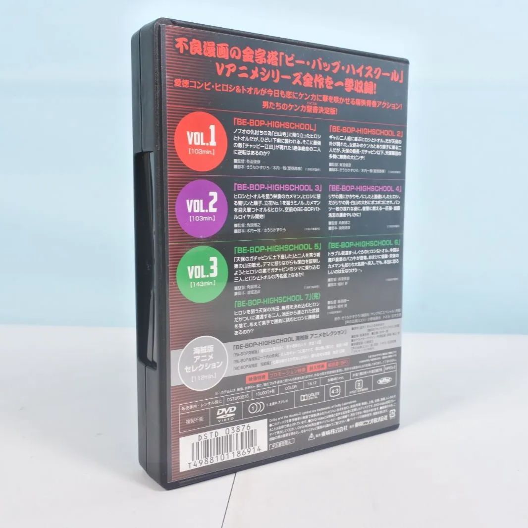 大清水17-02-0104 併売 BE-BOP-HIGHSCHOOL Vアニメ Collection BOX