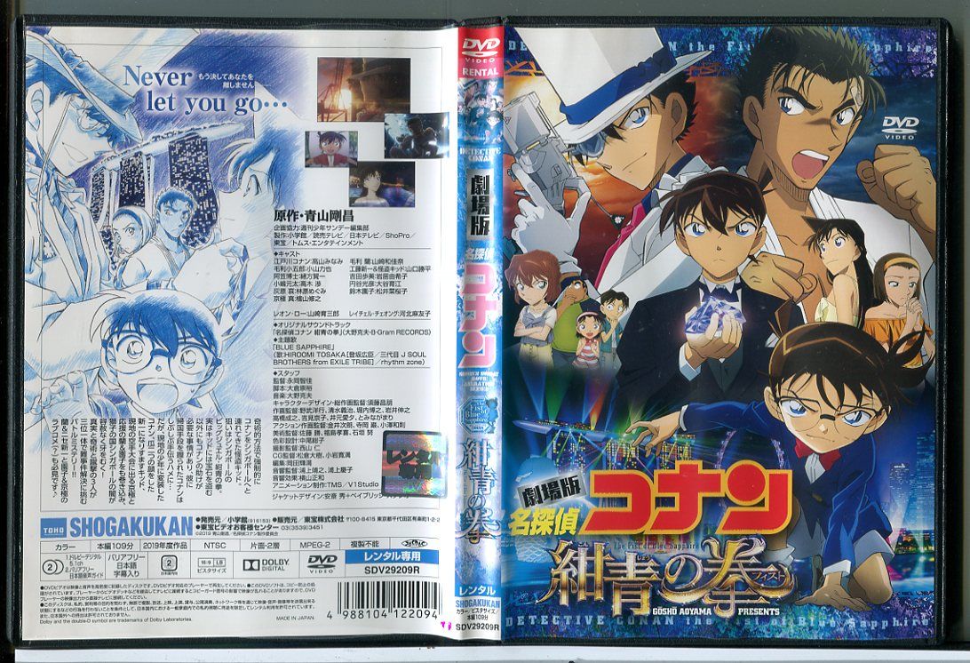 劇場版 名探偵コナン 紺青の拳/DVD 中古 レンタル落ち/c7815 - メルカリ