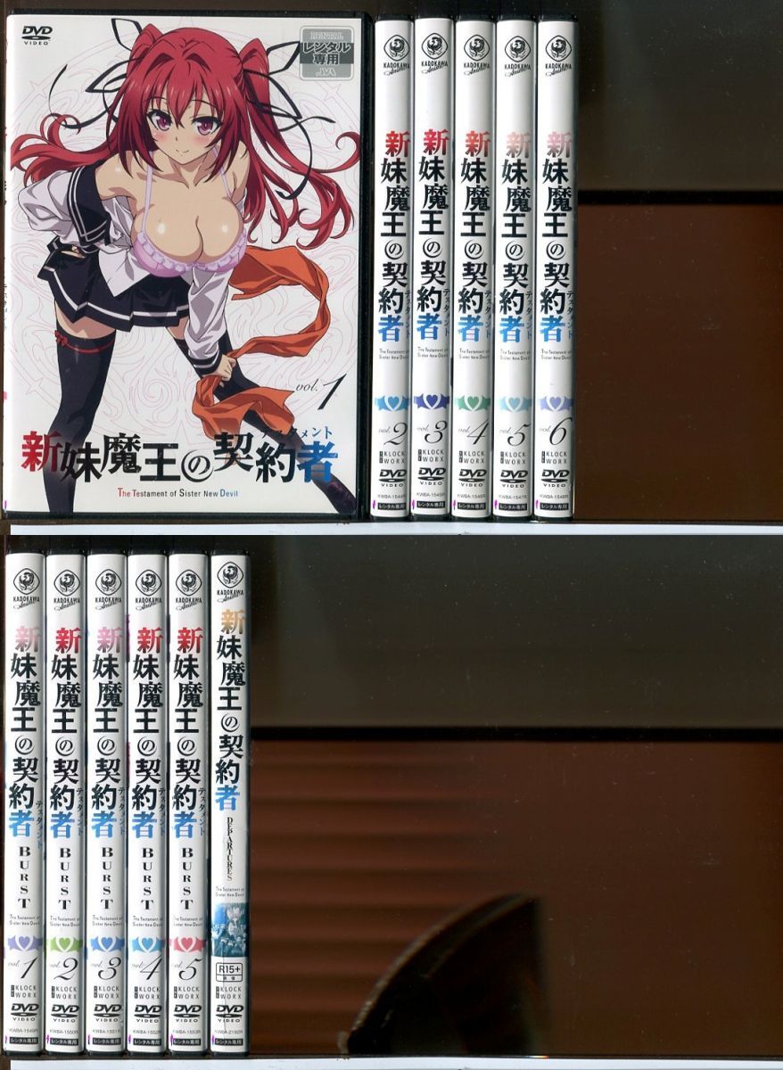 新妹魔王の契約者 全6巻+BURST 全5巻+DEPATURES 計12巻セット/DVD 中古